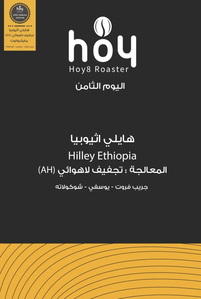 Hilley - Ethiopia