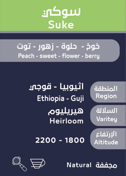 Suke - Ethiopia